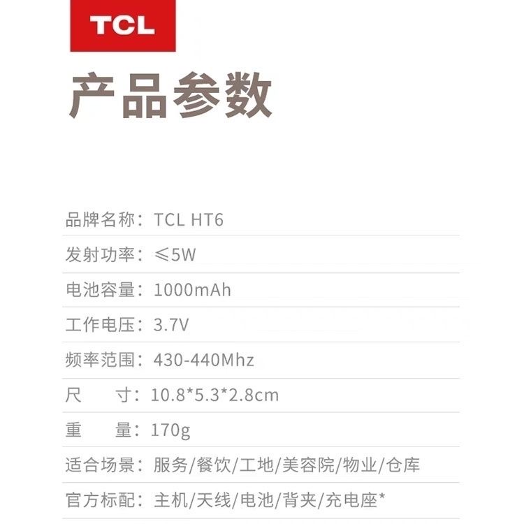 tcl对讲机HT6plus万能对讲小机小型自动对频一键对频户外手台手持-图0