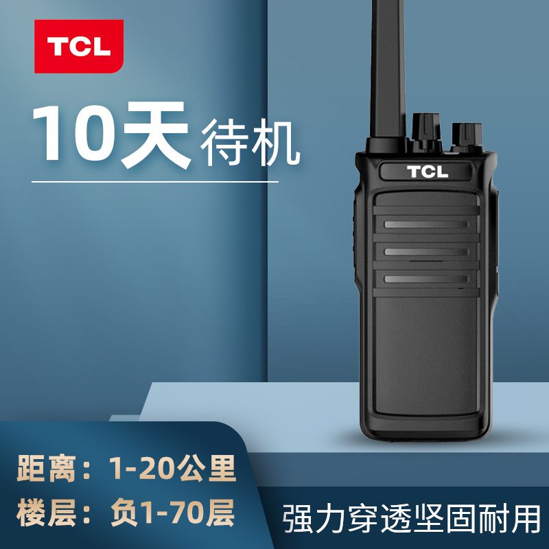 TCL对讲机HT5/HT6/HT8/HT9/HT19/HL66PRO/HL55/对讲户外机10公里-图1