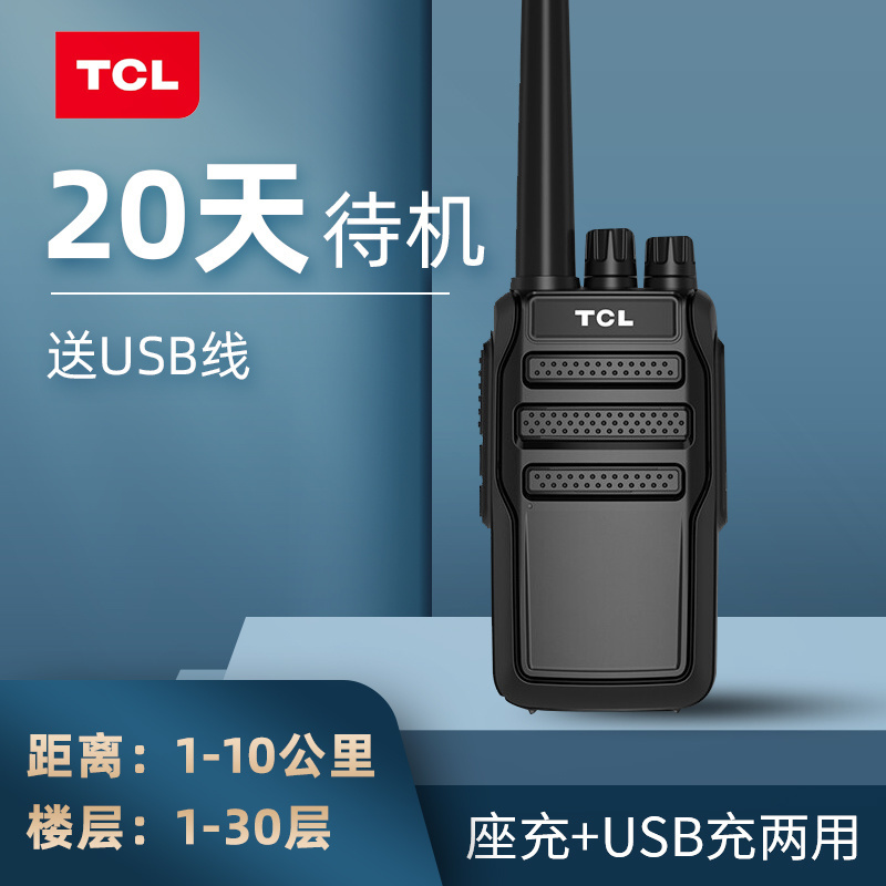 TCL对讲机HT5/HT6/HT8/HT9/HT19/HL66PRO/HL55/对讲户外机10公里-图0