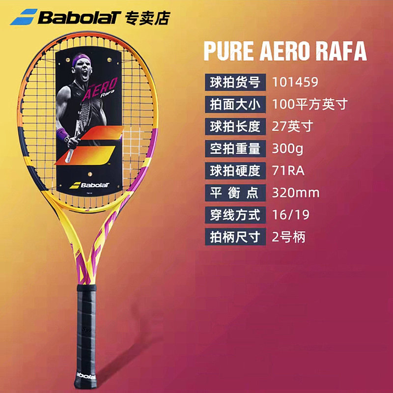 Babolat pure aero百保力纳达尔网球拍pa rafa专业男女阿卡23新款 - 图2