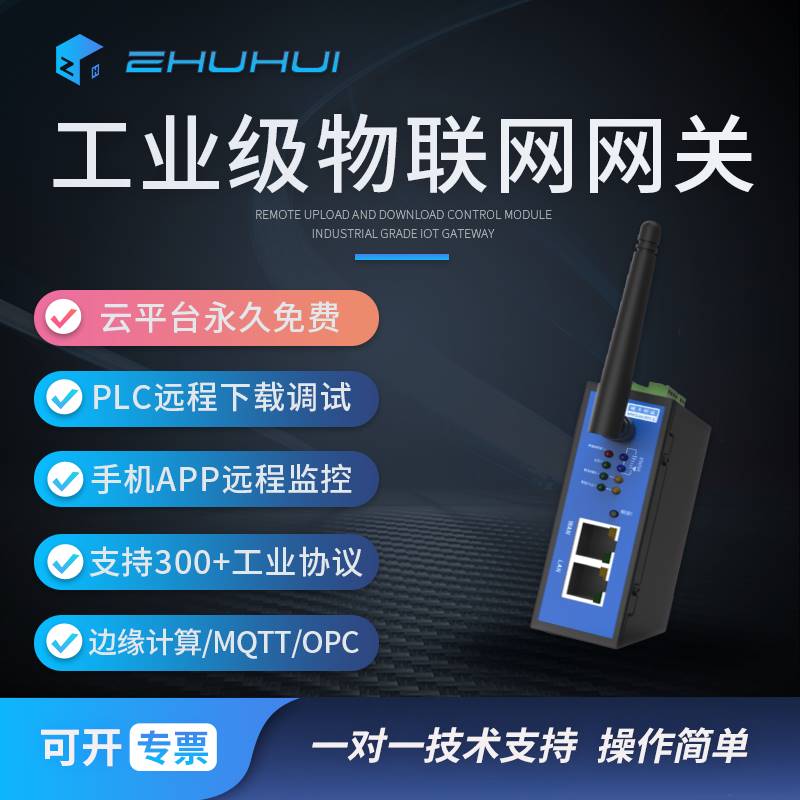 慧控物联网网关边缘计算盒子PLC远程监控下载4g网关模块新一代DTU-图3