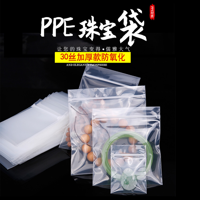 ppe高透明首饰包装袋珠宝防氧化佛珠耳钉密封口文玩玉器小收纳袋-图0