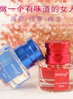 waiting香水持久清新花果淡香