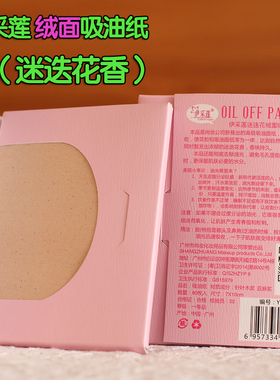 吸油面纸绒面带香味水蜜桃伊采莲