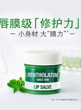 曼秀雷敦薄荷经典修护润唇霜膏修护干裂双唇舒缓干燥脱皮保湿