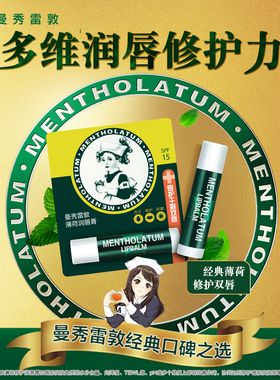 曼秀雷敦薄荷玫瑰经典修护润唇霜膏修护干裂双唇舒缓干燥脱皮保湿