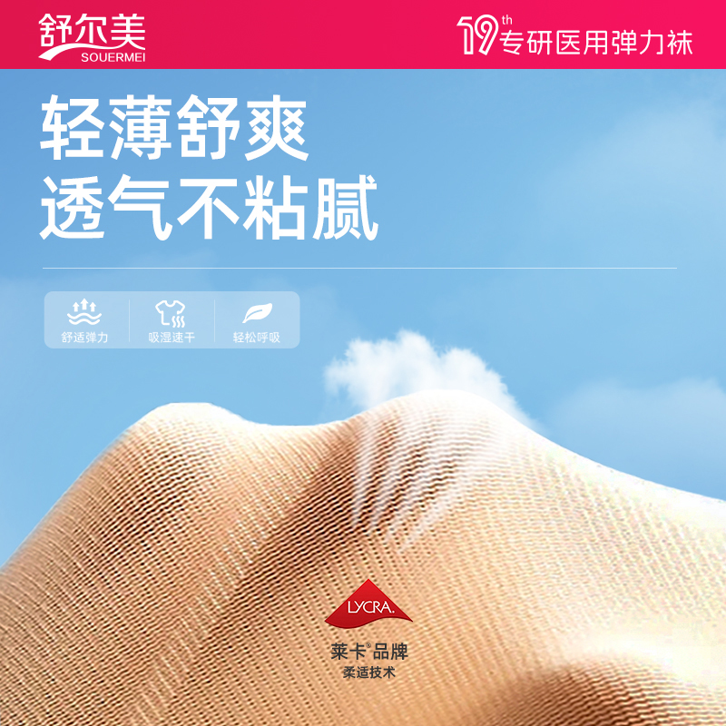 舒尔美防静脉曲张弹力袜女医疗治疗型夏季薄款一级压力长筒旗舰店