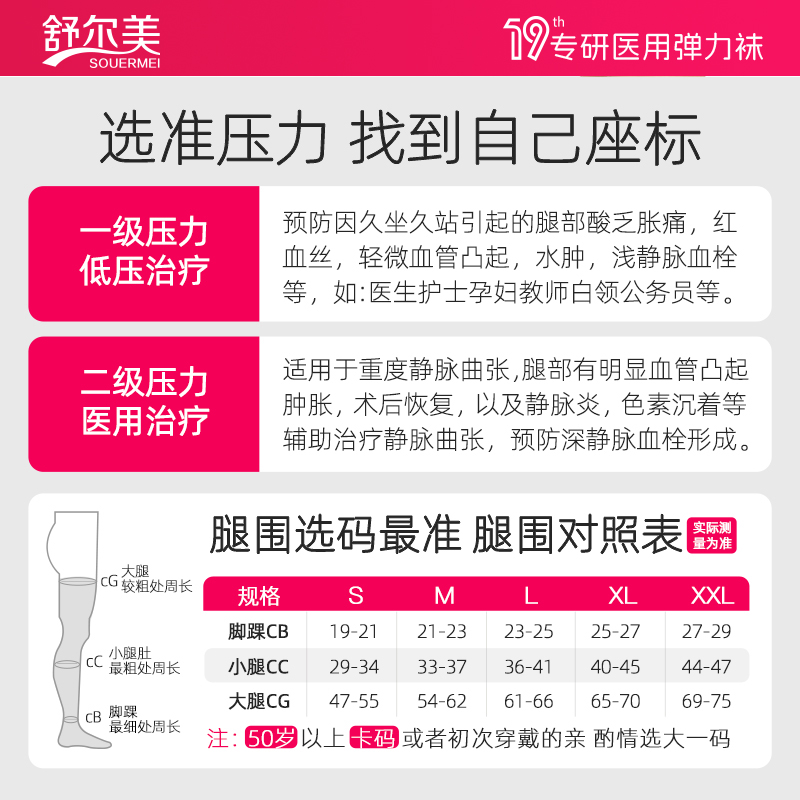 舒尔美防静脉曲张医用弹力袜护膝大腿九分旗舰店男士二级压力袜子