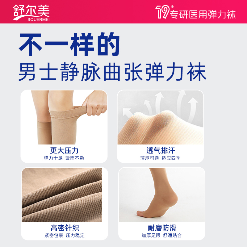 舒尔美防静脉曲张医用弹力袜男士二级扩张压力旗舰店医疗治疗型