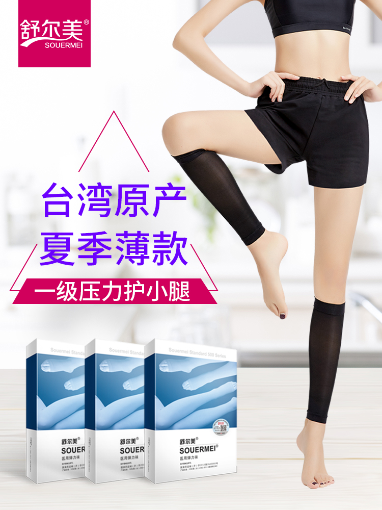 舒爾美女護小腿護膝筋靜脈曲張彈力襪防血栓男襪子襪套夏天超薄器