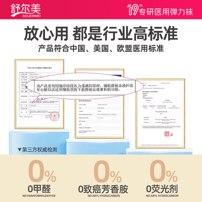 舒尔美防静脉曲张医用弹力袜医生护士专用医疗治疗型护款旗舰店祙
