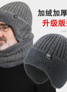 爷爷加绒加厚护耳防寒针织毛线帽