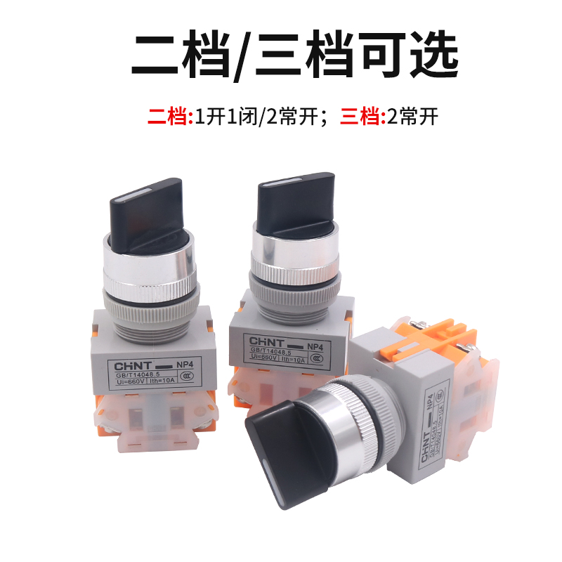 正泰电源2档位3档主令启动旋转LAY37转换开关22mm NP4-11X/21 X3