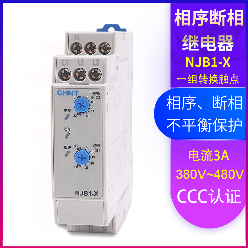 正泰NJB1-X1 NJB1-X相序与断相保护继电器380V 3三相不平衡保护器 - 图0