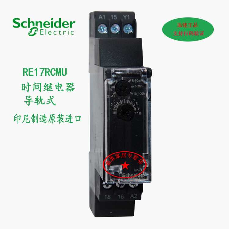 正品施耐德电气 RE17RCMU 时间继电器 原装进口（印尼) 导轨式 - 图2