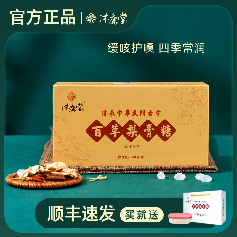 沐康堂百草梨膏糖正宗手工本草薄荷润喉糖果止化护嗓教师儿童礼品 - 图0