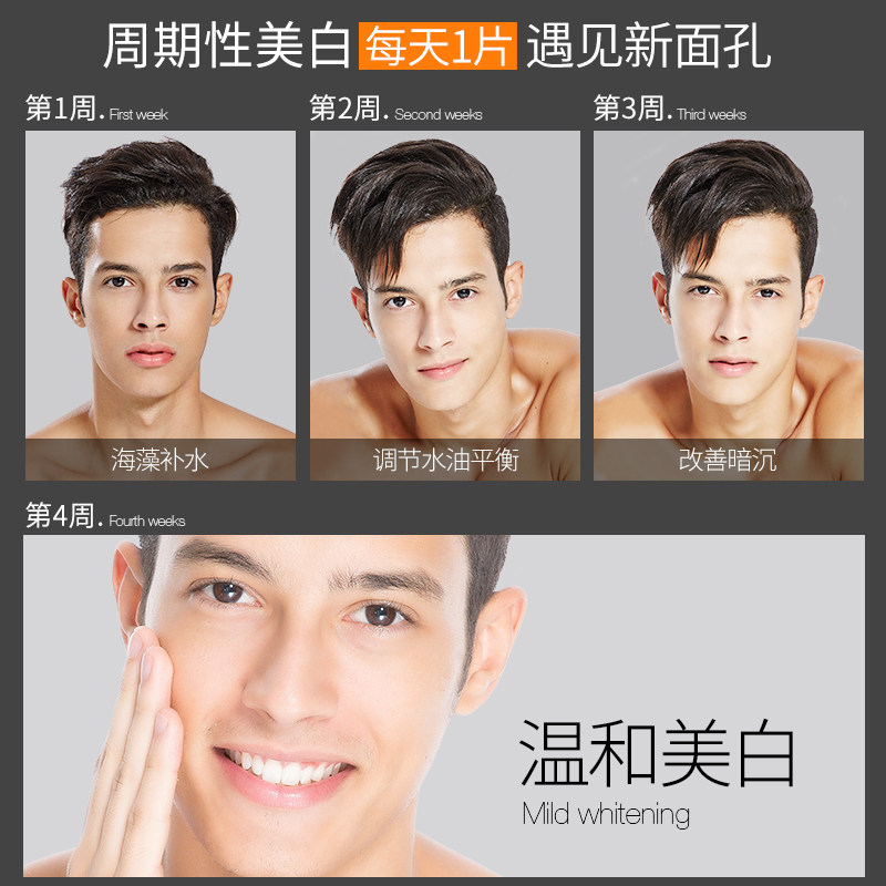 波斯顿男士面膜去控油祛痘美白补水 bossdunmen男士面膜