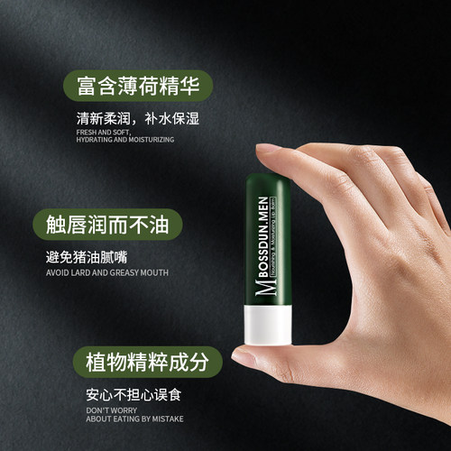 波斯顿薄荷水润型唇膏保湿补水淡化唇纹防干裂专用官方正品旗舰店 - 图3