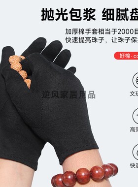纯棉加厚30克耐磨礼仪盘珠手套
