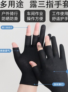棉布薄款露三指触屏防晒手套