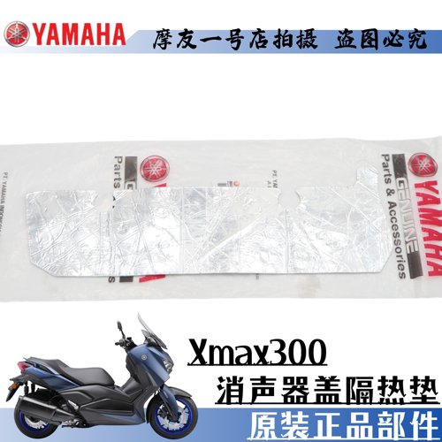 雅马哈XMAX300排气管消声器装饰盖后段护罩尾防烫板螺丝垫片卡箍 - 图2