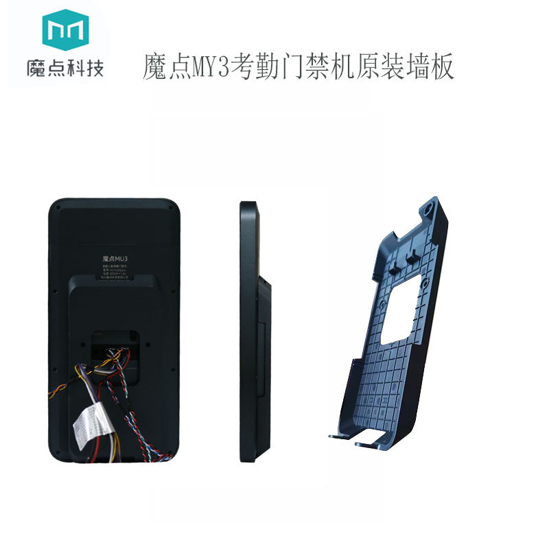 Magic point attendance access control machine MY3 original wall panel hanger