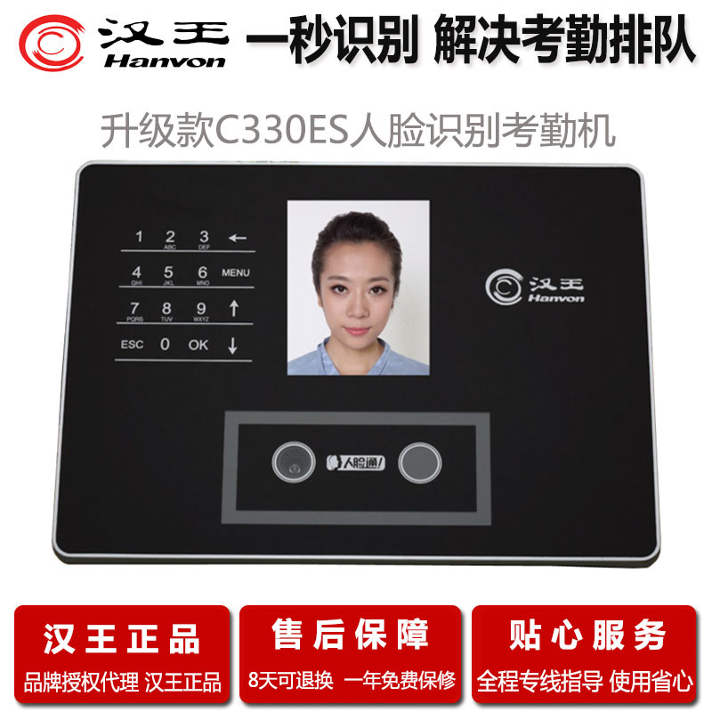 汉王c330es人脸识别考勤公司员工面部管理签到刷脸汉王考勤机C330 - 图0