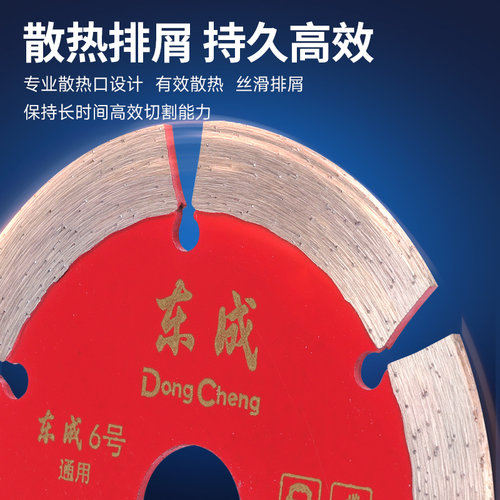 东成瓷砖切割片陶瓷金刚石混凝土干切护齿不崩边大理石云石锯刀片 - 图0