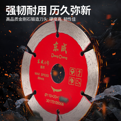 东成瓷砖切割片陶瓷金刚石混凝土干切护齿不崩边大理石云石锯刀片 - 图1