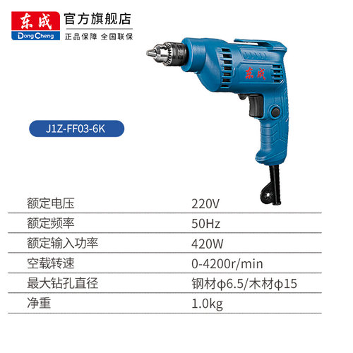 东成J1Z-FF03-6K电钻家用手钻420W手枪钻多功能6毫米电动起子机 - 图2