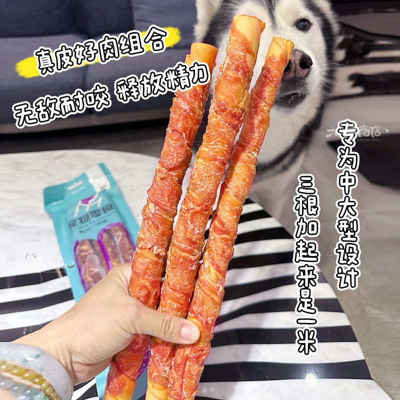 大胖商店益和一米肉棒狗狗磨牙零食洁齿犬用防拆家多肽磨牙棒,淘宝优惠券,粉丝福利购,淘宝优惠卷