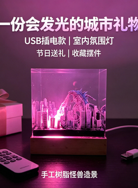 滴胶小夜灯治愈桌面摆件哥斯拉氛围灯生日高级感小众礼物送男朋友