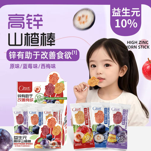儿童鸡内金山楂棒棒糖无添加非1一2岁婴儿幼儿园零食健康营养蓝莓 - 图3