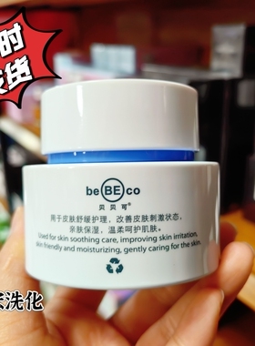 贝贝可舒缓特护高保湿霜50g干皮护肤深层补水润肤霜呵护懒人面霜