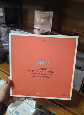 贝贝可角鲨烷水感舒润粉底液