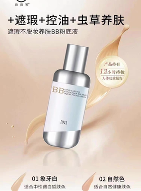 贝贝可粉底液BB遮瑕不脱妆养肤