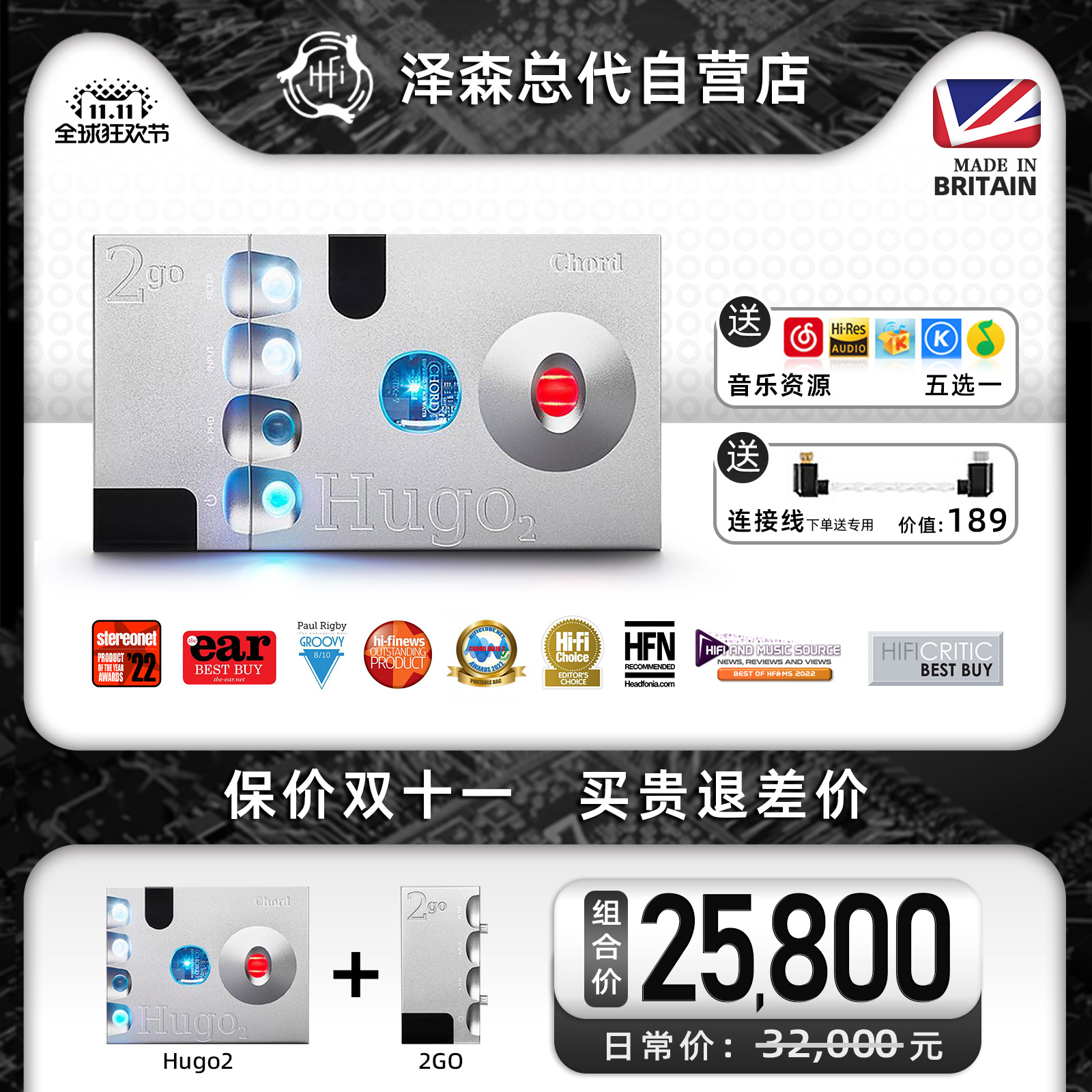 Chord和弦 hugo2 解码耳放便携一体机发烧台式电脑耳机解码器泽森 - 图0