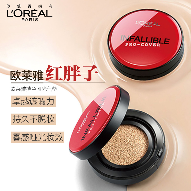 思扬化妆品专营店巴黎欧莱雅红胖子气垫bb霜控油遮瑕持久不脱妆保湿替换装芯黑胖子0