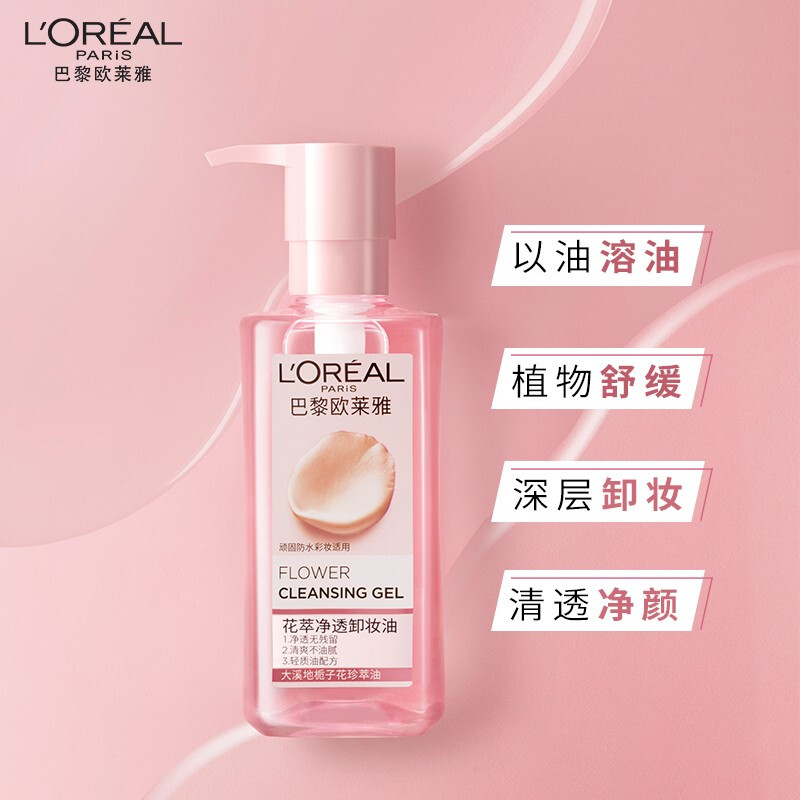 思扬化妆品专营店olaiya欧莱雅花萃净透卸妆油女温和深层清洁正品巴黎水0