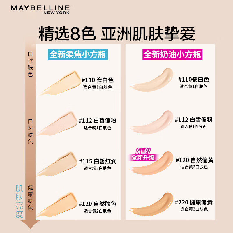 美宝莲fitmepro粉底液巨遮瑕bb霜 思扬化妆品粉底液/膏