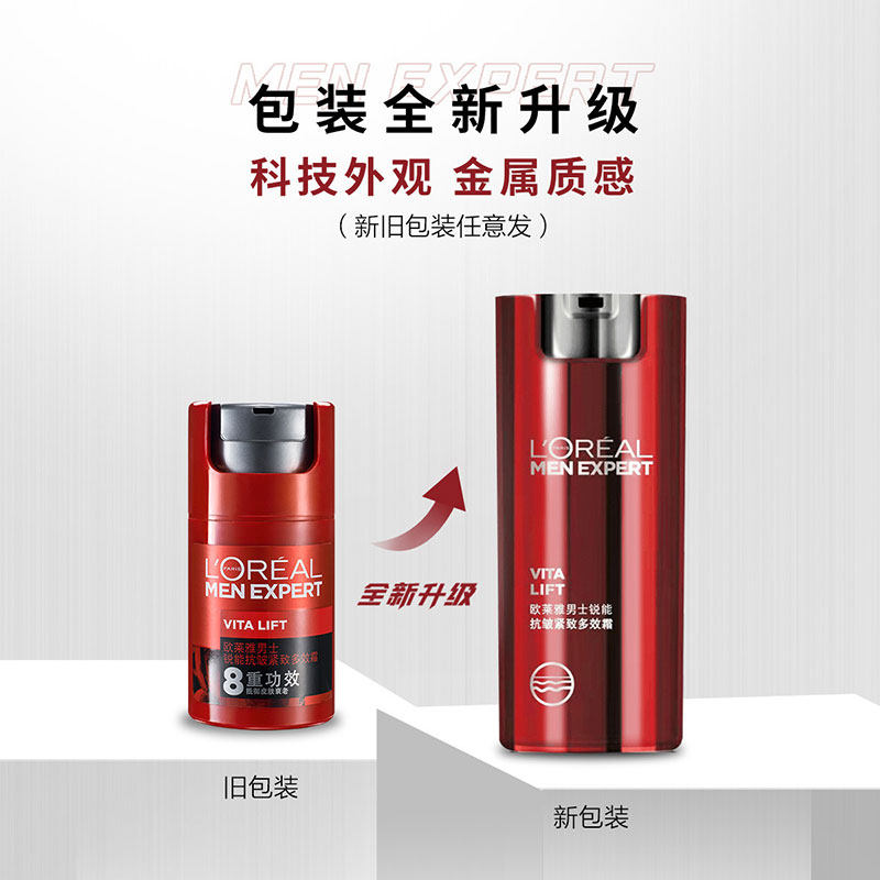 欧莱雅男士秋冬季擦脸油官方保湿霜 思扬化妆品男士面部乳霜