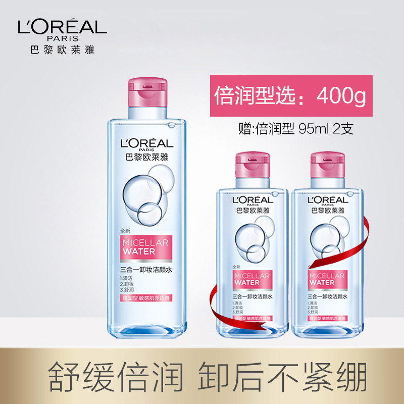 思扬化妆品专营店欧莱雅三合一卸妆水脸部温和清洁孕妇专用品牌官网正品0