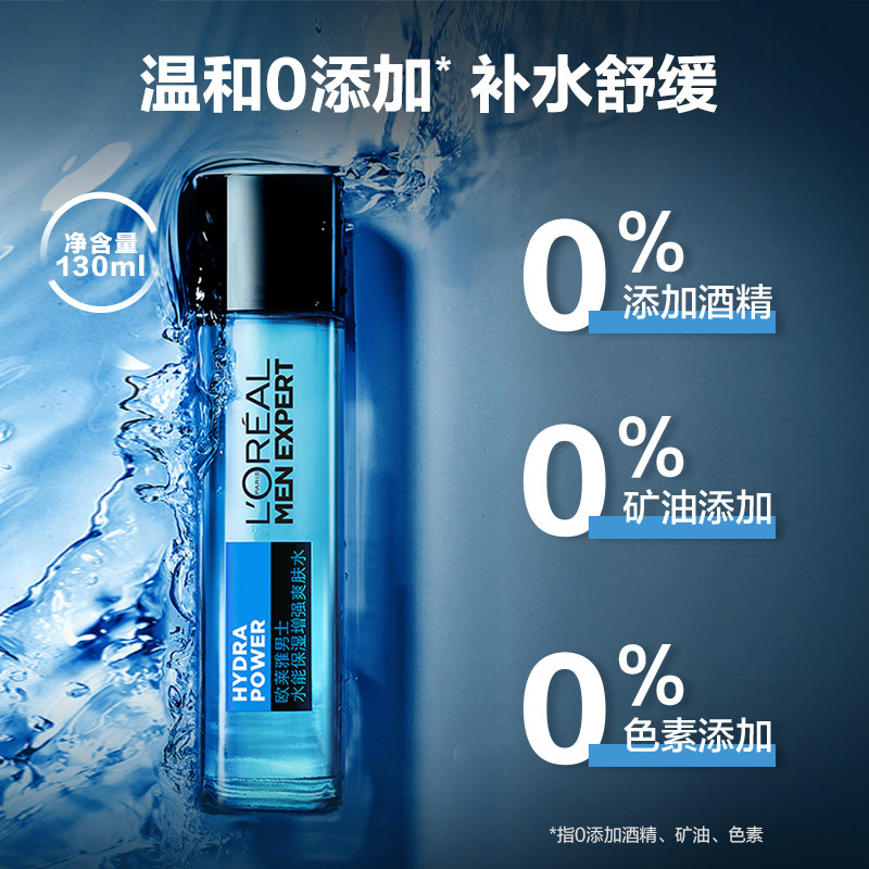 olaiya欧莱雅男士水能保湿水爽肤水 思扬化妆品男士爽肤水