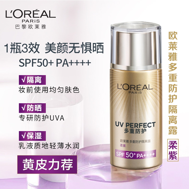思扬化妆品专营店欧莱雅小金管隔离防晒霜防紫外线50+小金瓶遮瑕三合一3