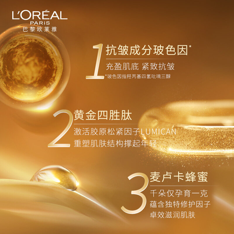 欧莱雅小蜜金致臻颜花蜜面霜女罐 思扬化妆品乳液/面霜