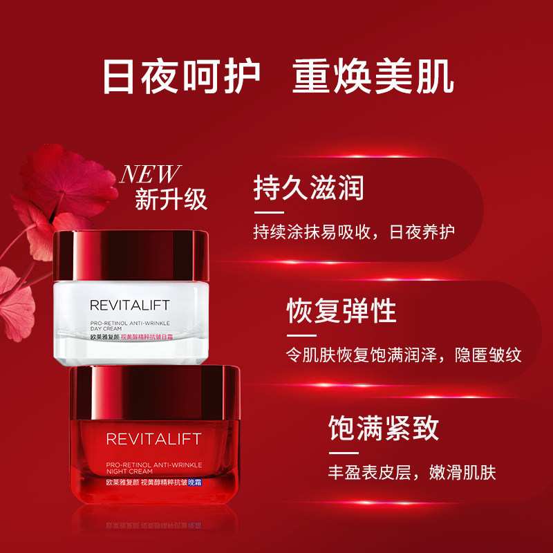 欧莱雅复颜抗皱套装官方旗舰店日霜 思扬化妆品乳液/面霜