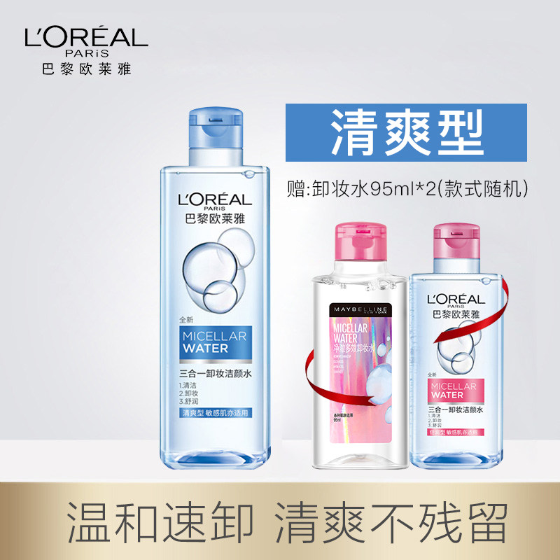 欧莱雅三合一脸部温和清洁卸妆水 思扬化妆品卸妆