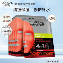 Euleja mens facial mask volcanic rock anti-pimple pimple moisturizing and moisturizing and repairing control oil glass uric acid mask