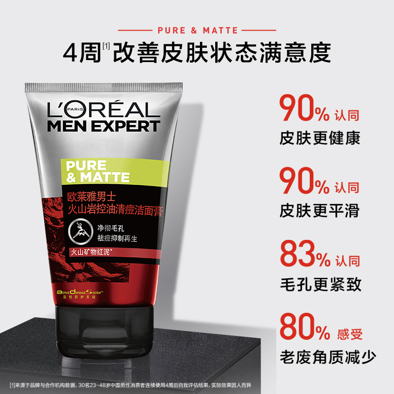 olaiya欧莱雅男士专用火山泥洗面奶 思扬化妆品面部护理套装