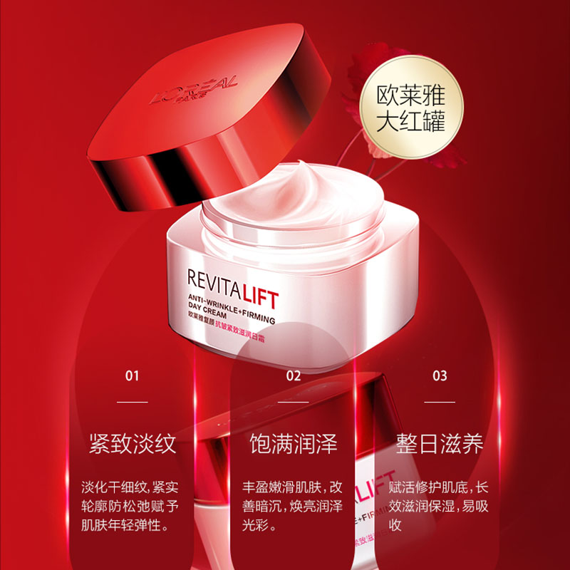 思扬化妆品专营店欧莱雅面霜女复颜日霜视黄醇女士大红瓶官网正品olaiya2